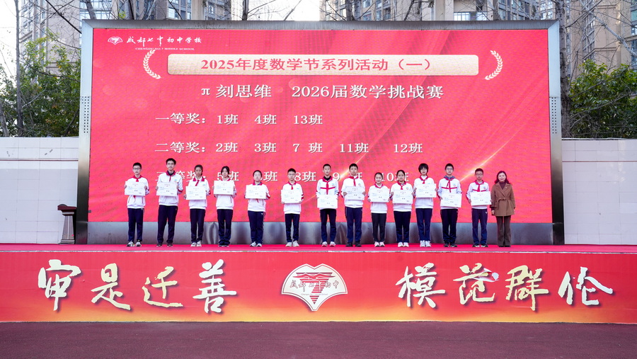 尺规筑图魂 角边绽智花——成都七中初中学校2025年数学节系列活动（二）