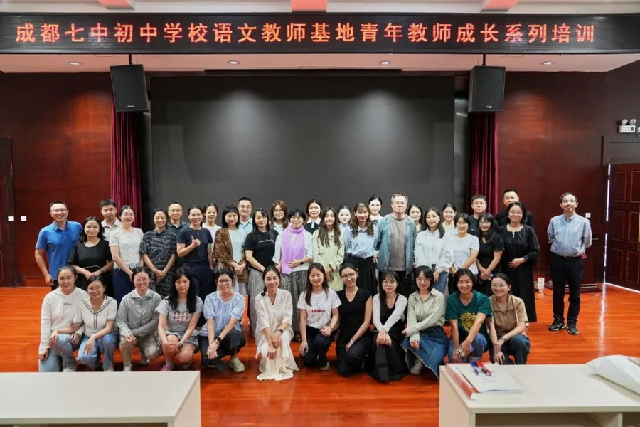 执“活动设计”之钥，探教学优化之境——成都七中初中学校语文教师基地青年教师成长系列培训