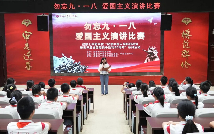 铭记历史 珍爱和平——成都七中初中学校纪念九一八事变爆发94周年活动