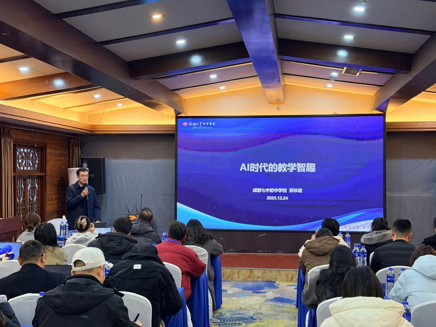 杏坛流光丨我校教师应邀在“四川省2025年教师培训遴选项目——AI助教与智慧教学融合创新培训”中做主题交流