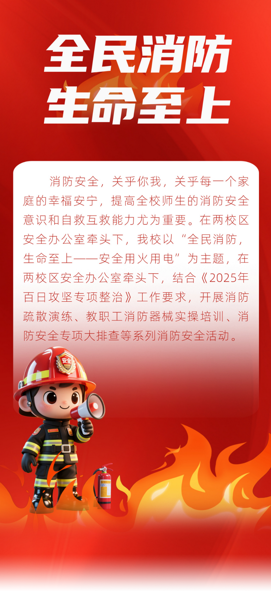 全民消防，生命至上——成都七中初中学校开展消防安全系列活动